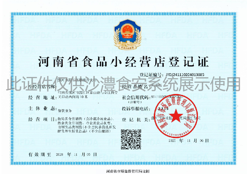 食品经营许可证