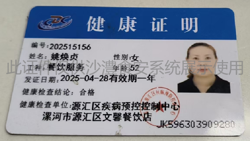 健康证