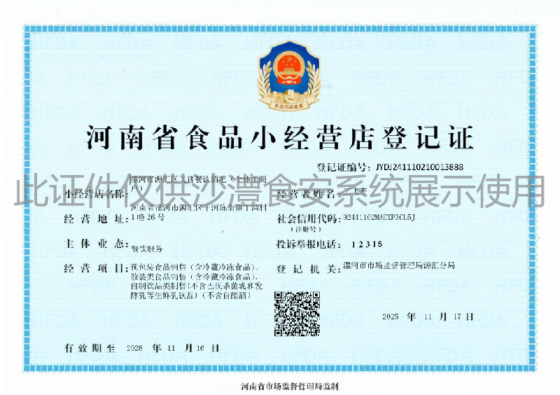 食品经营许可证