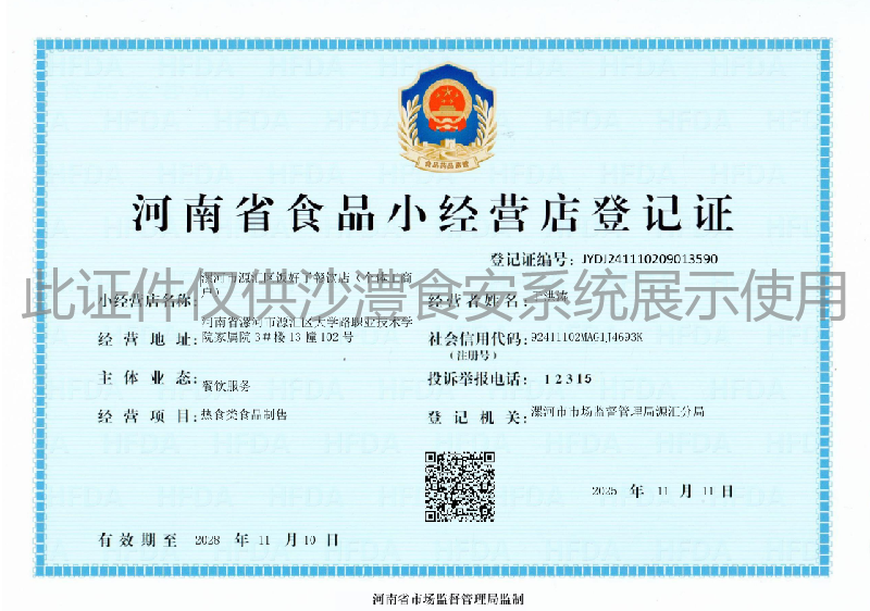食品经营许可证