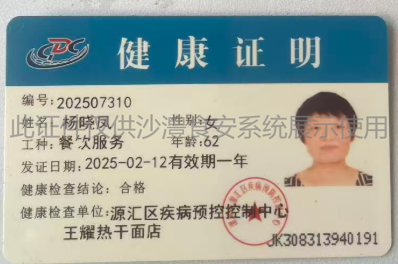 健康证