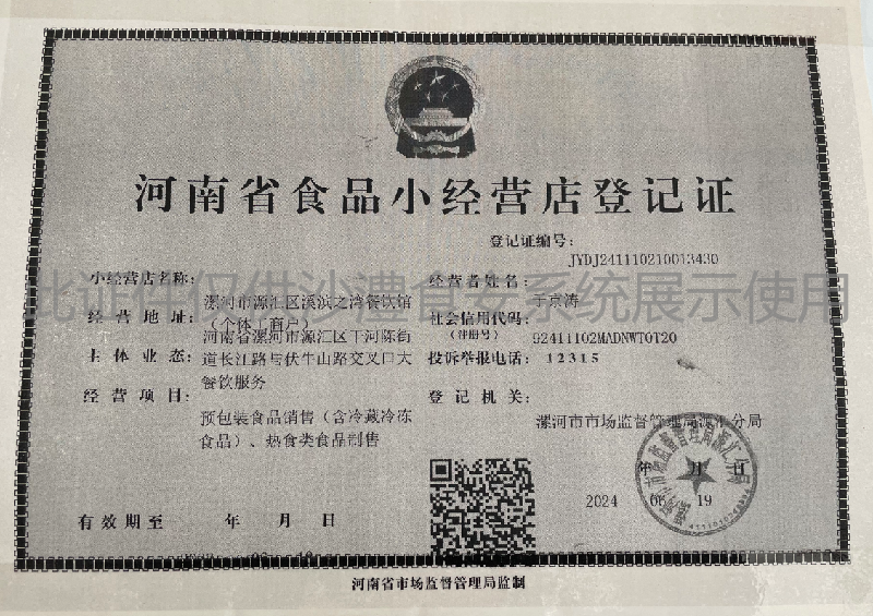 食品经营许可证