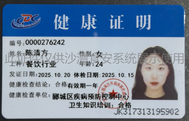 健康证