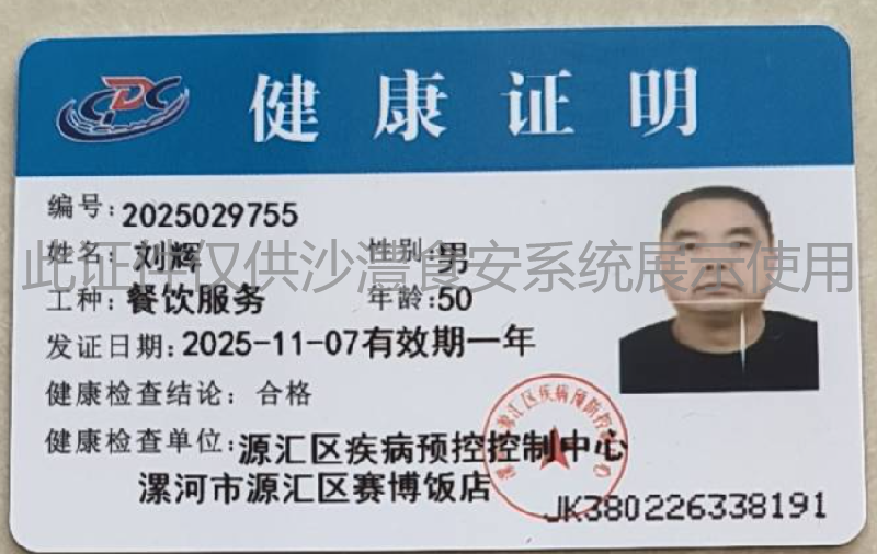 健康证