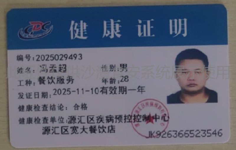 健康证