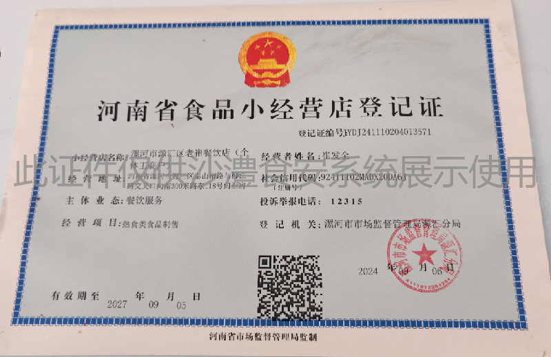 食品经营许可证