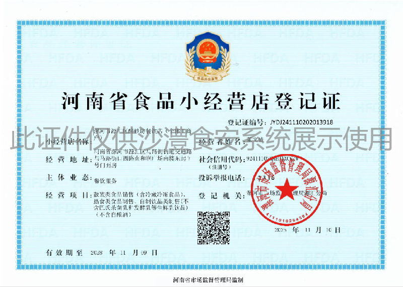 食品经营许可证