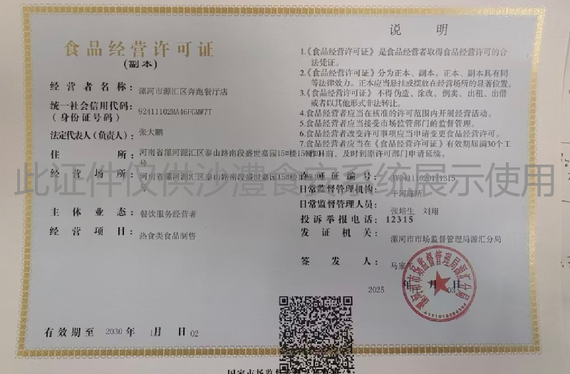 食品经营许可证