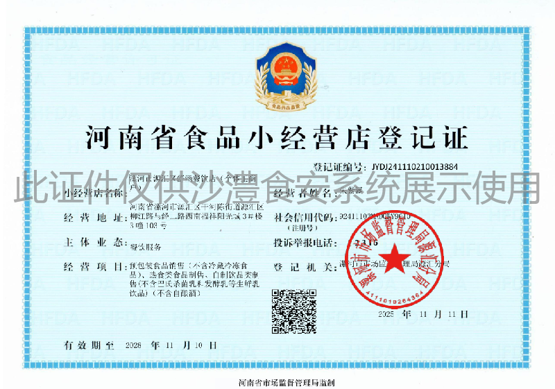 食品经营许可证