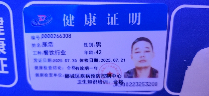 健康证