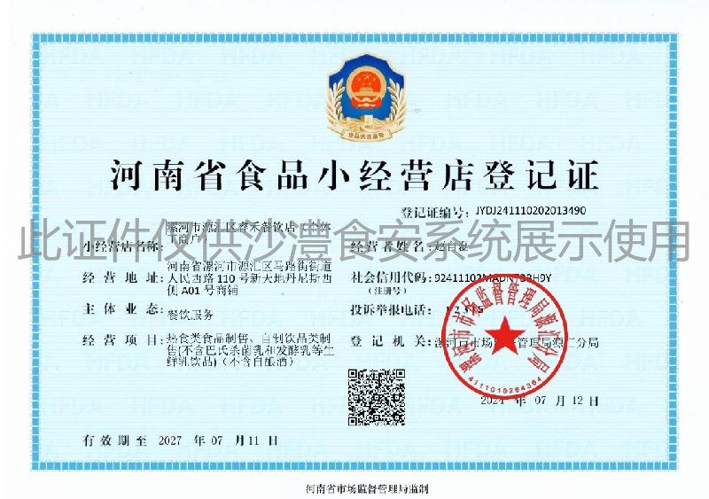 食品经营许可证