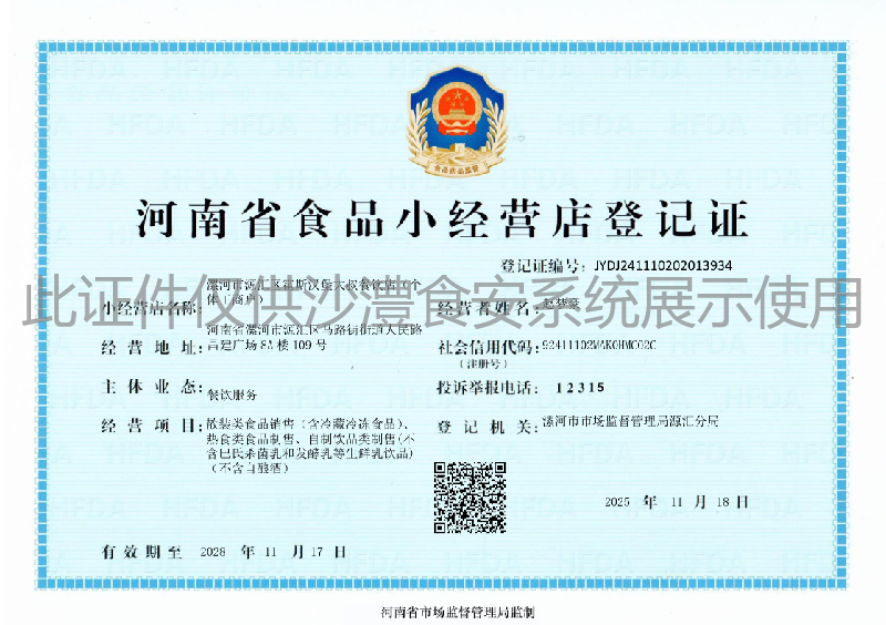 食品经营许可证