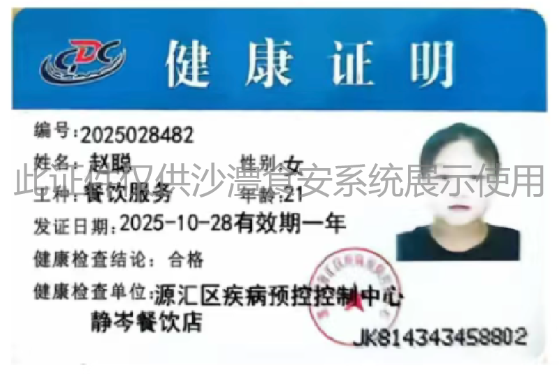 健康证