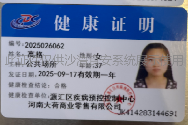 健康证