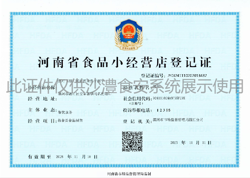 食品经营许可证