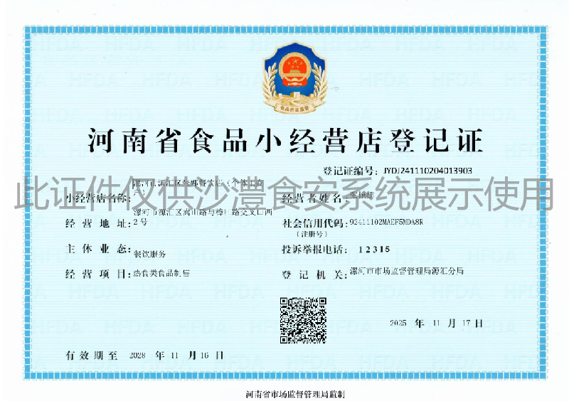 食品经营许可证