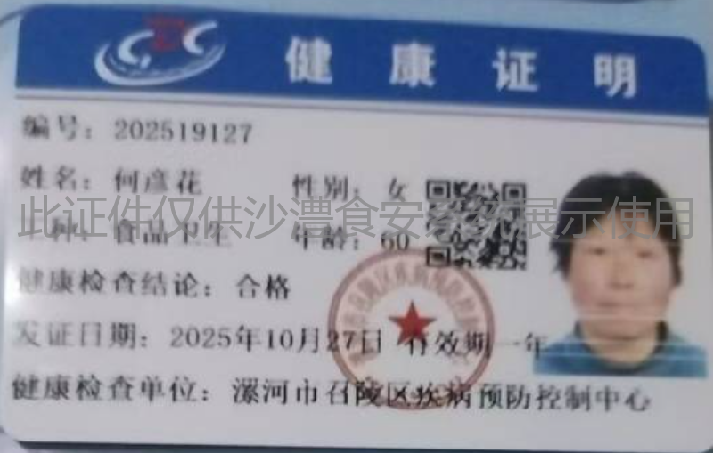 健康证