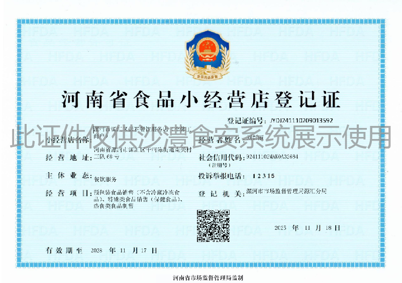 食品经营许可证