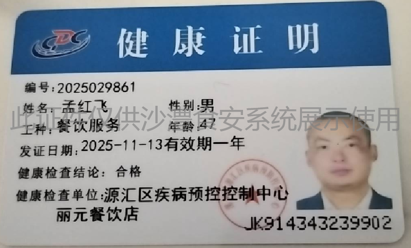健康证