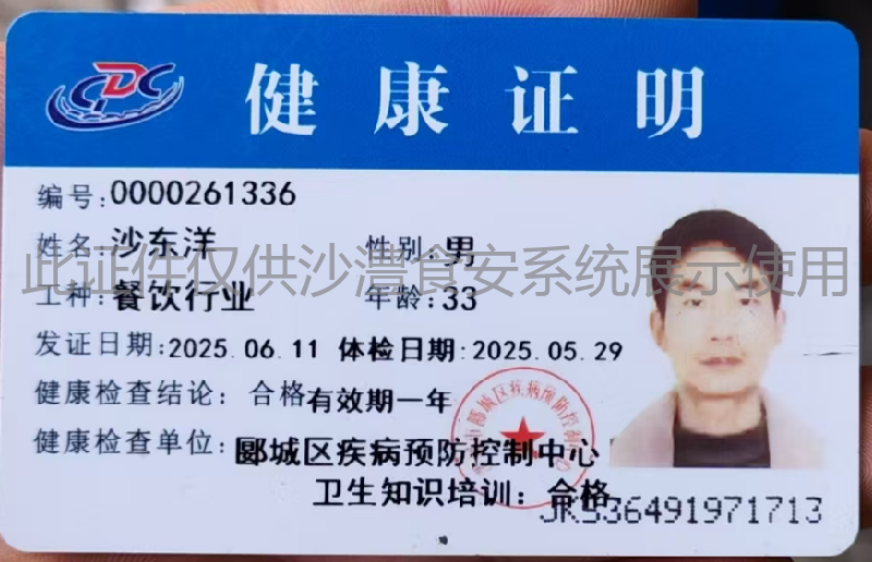 健康证