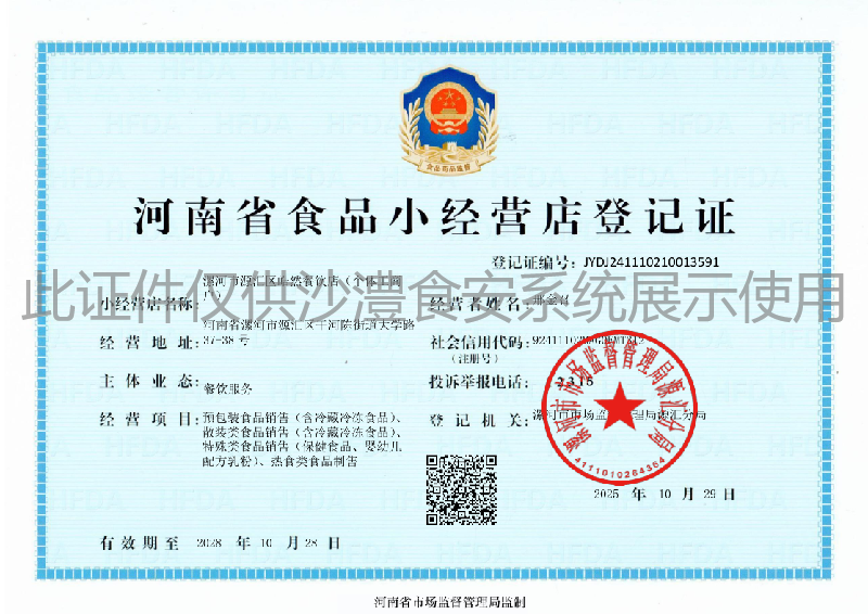 食品经营许可证