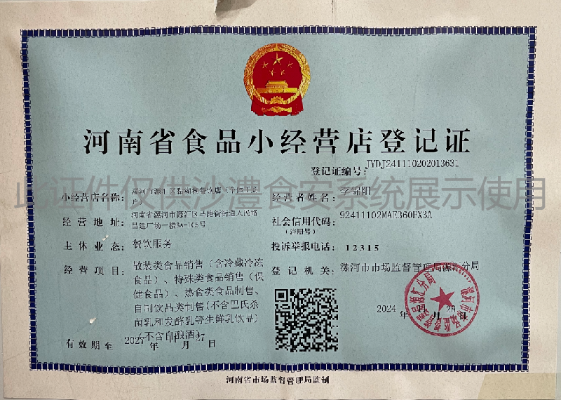 食品经营许可证