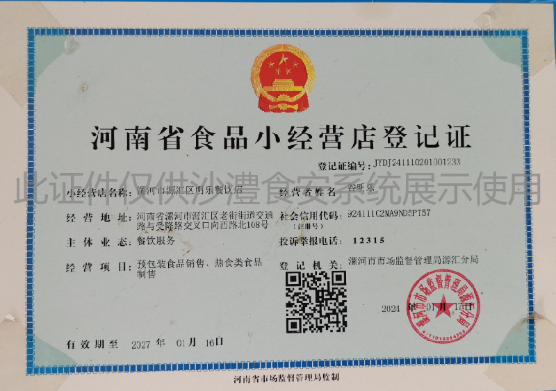 食品经营许可证