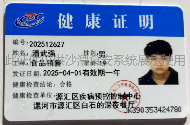 健康证