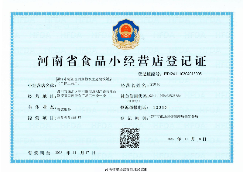 食品经营许可证