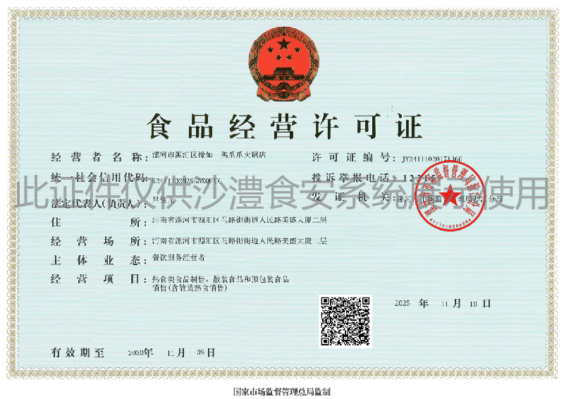 食品经营许可证