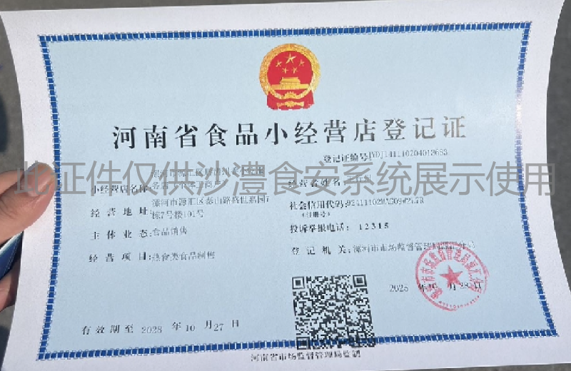 食品经营许可证