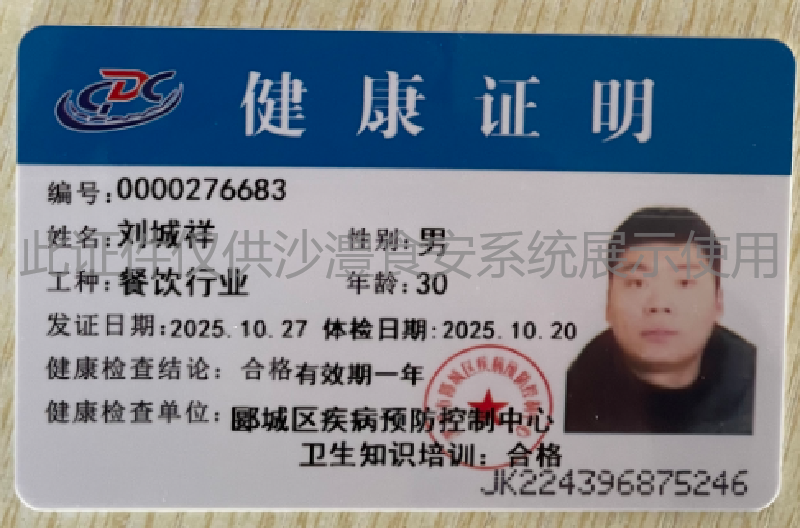 健康证