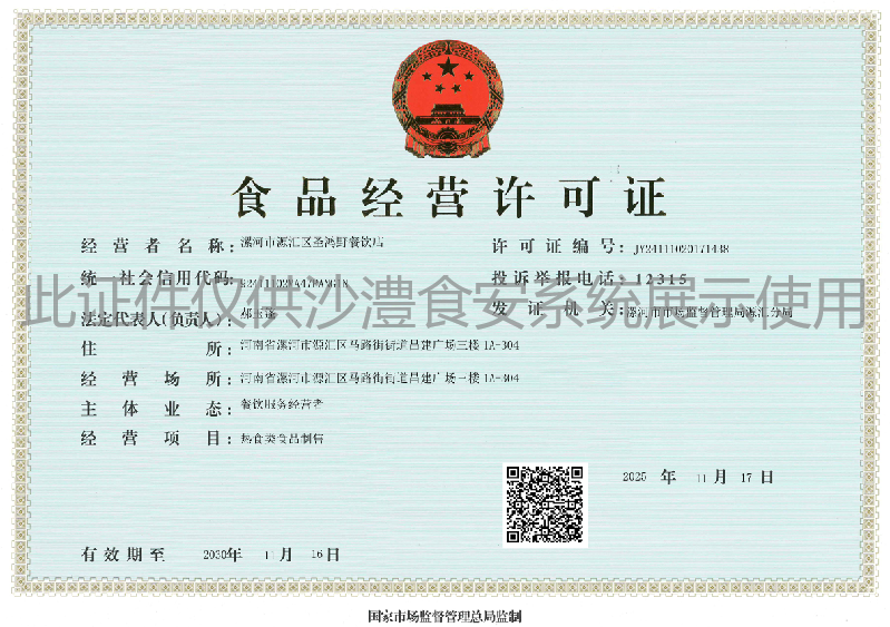 食品经营许可证