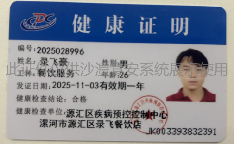 健康证