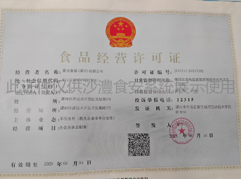 食品经营许可证