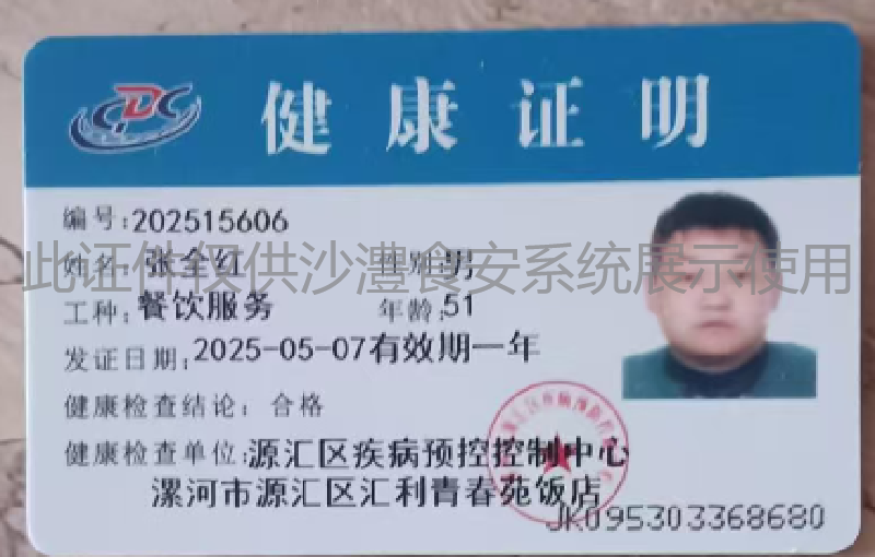 健康证