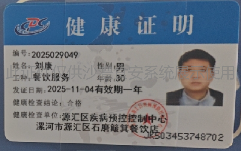 健康证