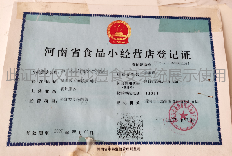 食品经营许可证
