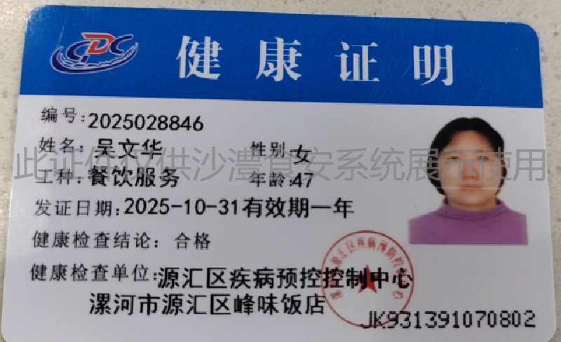 健康证