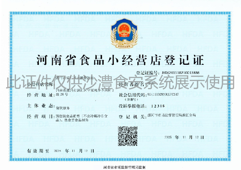 食品经营许可证