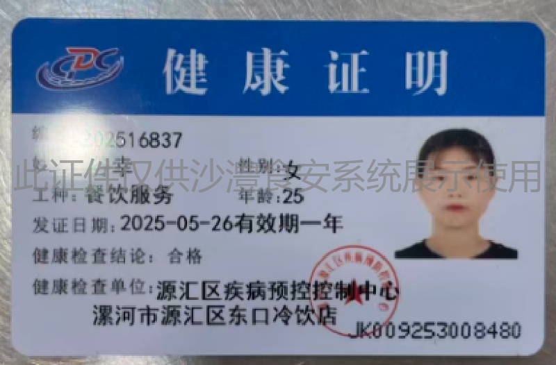 健康证