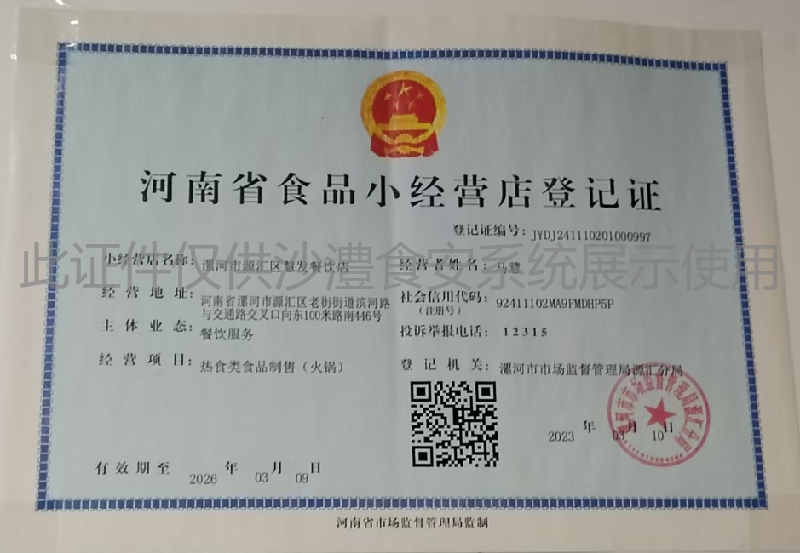 食品经营许可证