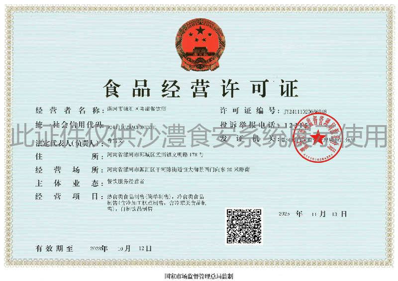 食品经营许可证