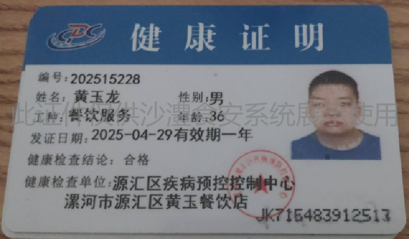 健康证