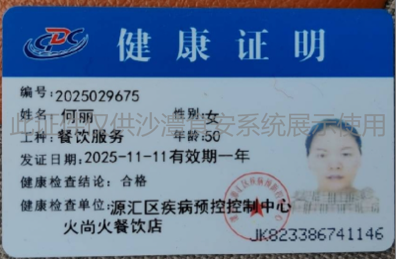 健康证