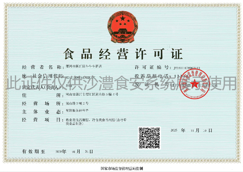 食品经营许可证