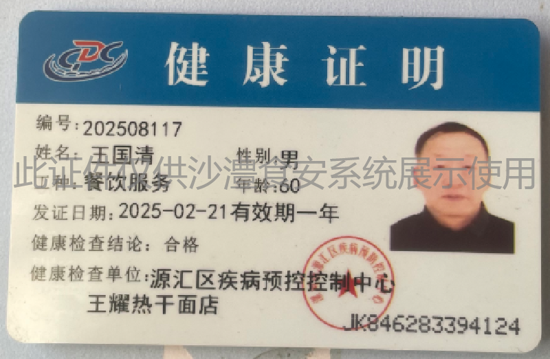健康证