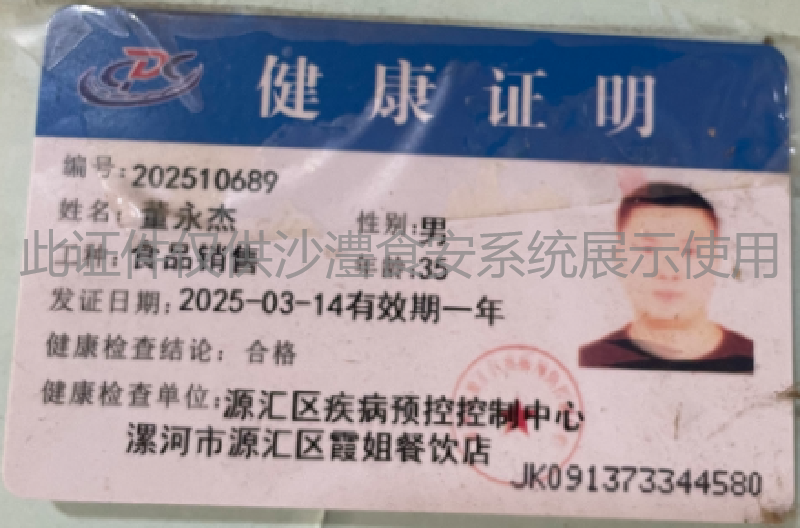 健康证