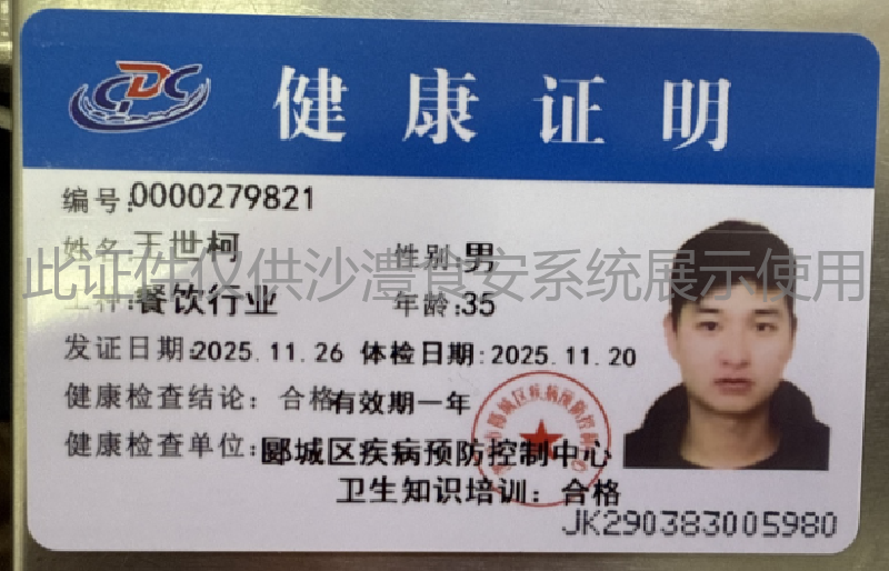 健康证