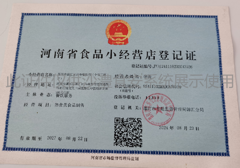 食品经营许可证